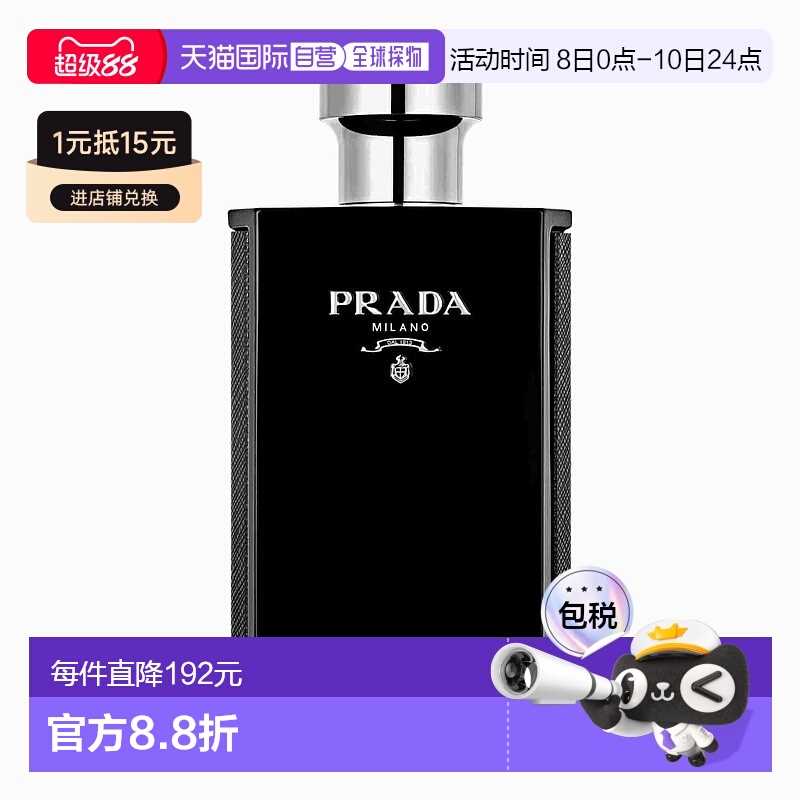 欧洲直邮Prada普拉达玄色绅士男士浓香水EDP150ml东方木质正品