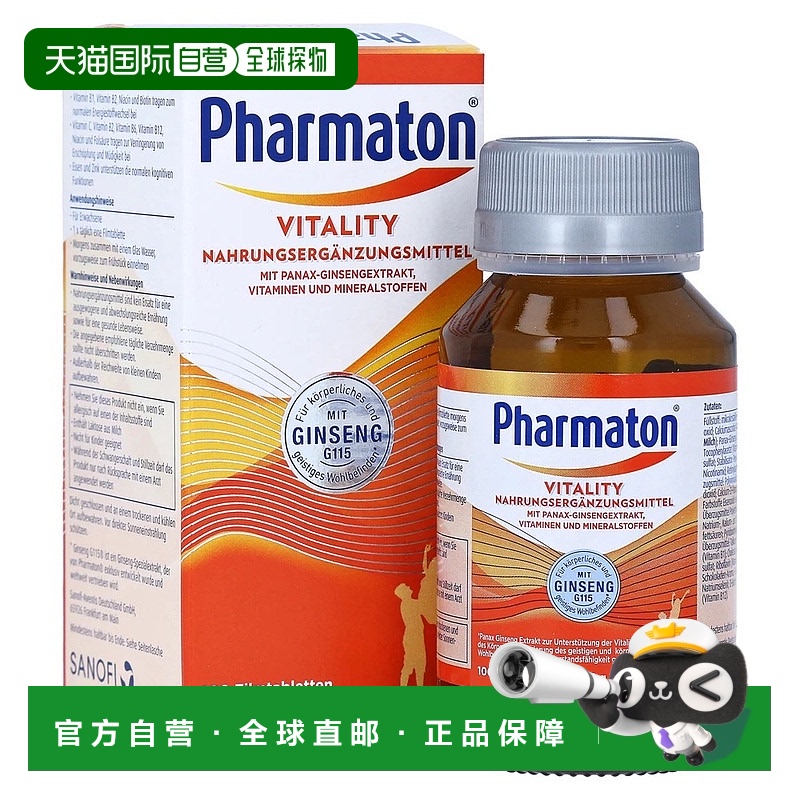 欧洲直邮德国药房Pharmaton人参维生素片100粒强免疫活力健脑营养