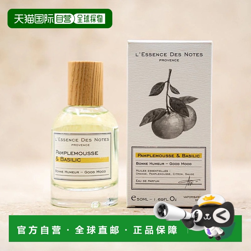 欧洲直邮法国L'essence des notes香水 Pamplemousse&Basilic 高