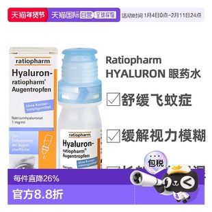 欧洲直邮ratiopharm玻璃体浑浊飞蚊症滴眼液干眼疲劳眼药水无防腐