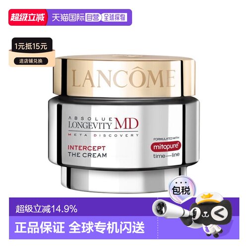 欧洲直邮Lancome兰蔻菁纯逆龄MD阻龄面霜正品