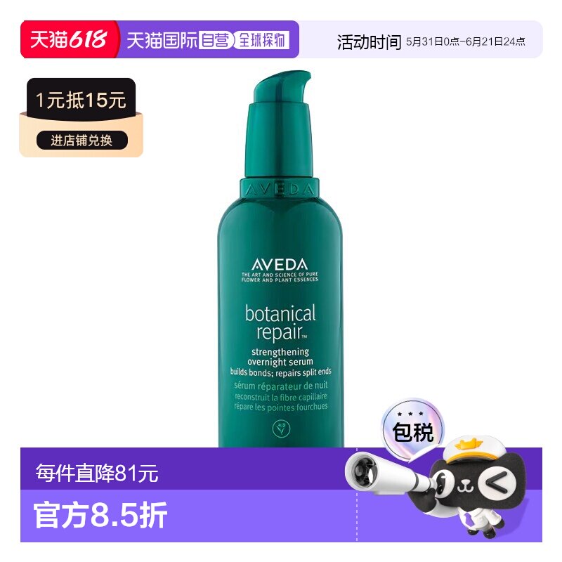 欧洲直邮Aveda艾梵达植物修复夜间强化精华100ml 深层修护滋正品
