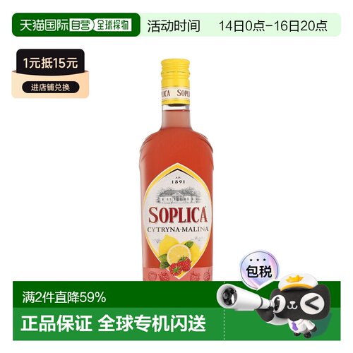 欧洲直邮Soplica Cytryna Malina 'Citroen & Framboos'
