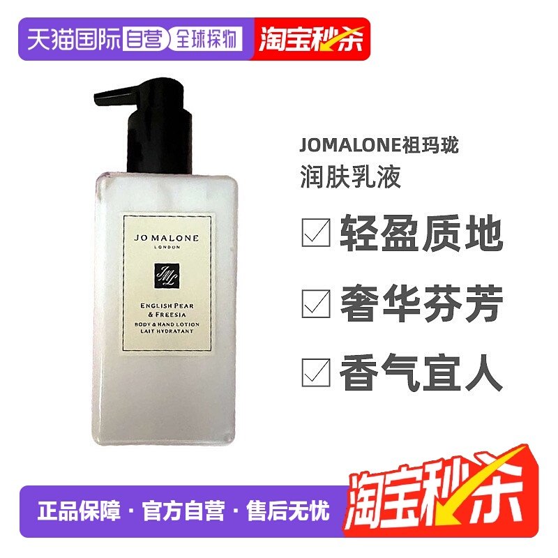 欧洲直邮JoMalone祖玛珑润肤乳液滋养柔滑肌肤嫩滑细腻柔软2正品
