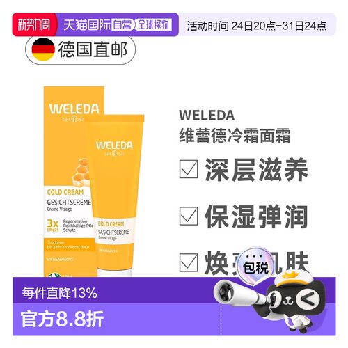 德国Weleda维蕾德冷霜面霜30Ml冬天寒冷干燥天气保湿滋润正品