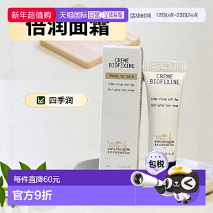 欧洲直邮Biologique Recherche/原液之谜倍润强护面霜4ml 中样