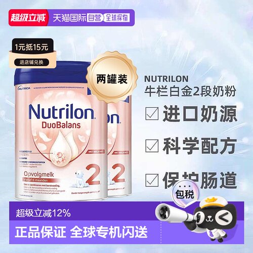欧洲直邮荷兰牛栏白金prefea800g
