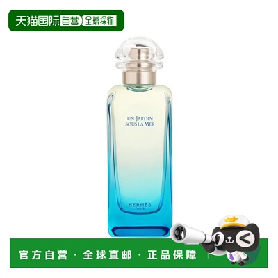 欧洲直邮Hermes爱马仕海岛花园淡香水EDT 50-100-200ml 花香正品