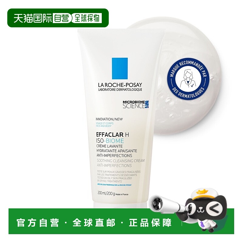 欧洲直邮La Roche Posay理肤泉净肤调理舒缓洁肤乳200ml正品