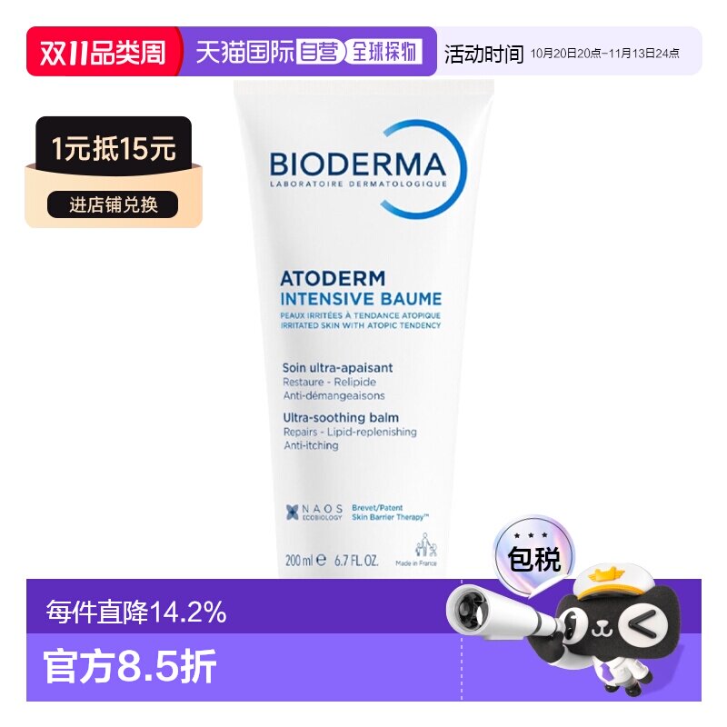 欧洲直邮Bioderma贝德玛女士润肤霜赋妍滋养修护水润 400ml正品