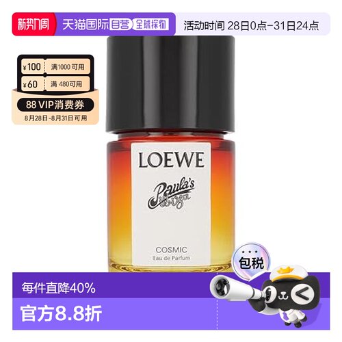 香港直邮罗意威(Loewe) 伊维萨岛的寰宇假日浓香水 EDP 50ml正品