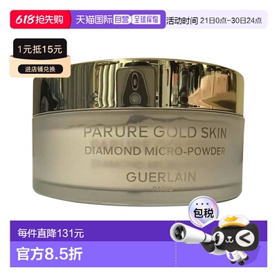 欧洲直邮娇兰 金钻修颜轻柔蜜粉 N&deg;01 35G正品定妆面部