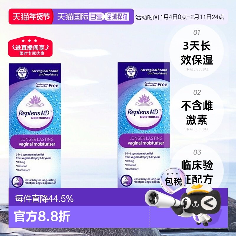 欧洲直邮英国药房Replens MD滋润保湿阴道凝胶私处干涩补水正品