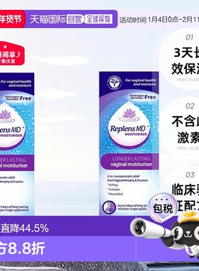欧洲直邮英国药房Replens MD滋润保湿阴道凝胶私处干涩补水正品