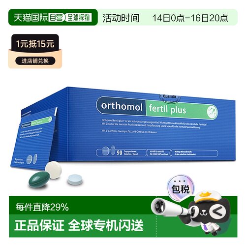 自营｜orthomol奥适宝奥适宝男性备孕营养素90天装复合维生素