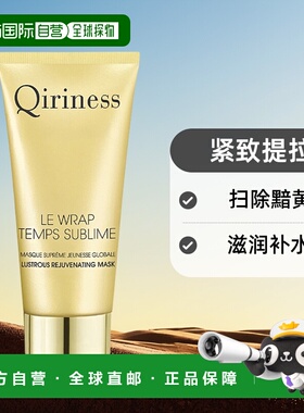 欧洲直邮Qiriness/科宁思金钻逆时光抗皱提拉面膜50ml正品