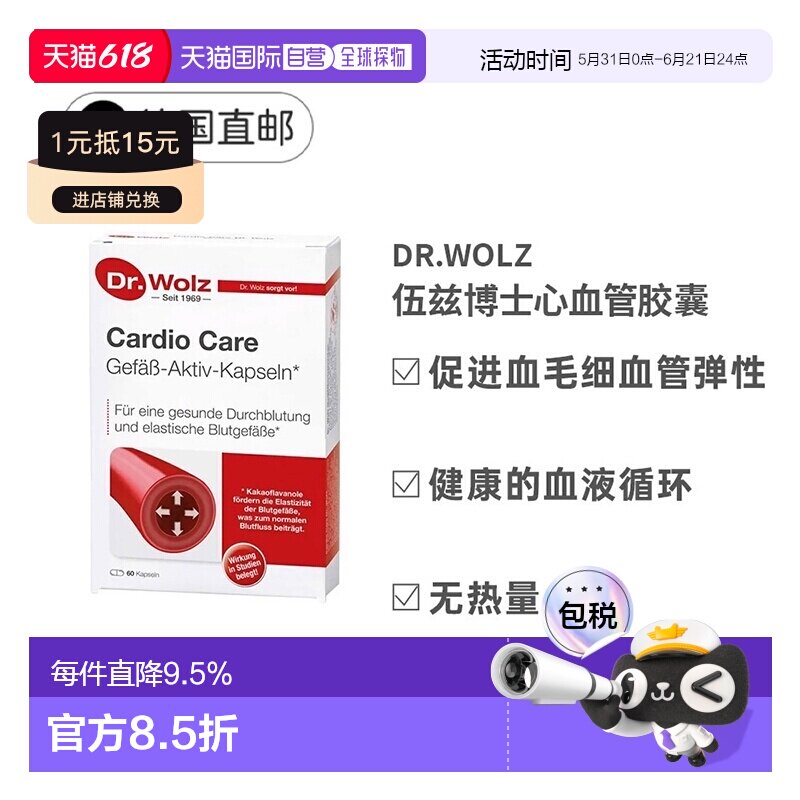 欧洲直邮Dr.Wolz心血管养护片60片促循环清血液护血管心脑胶囊
