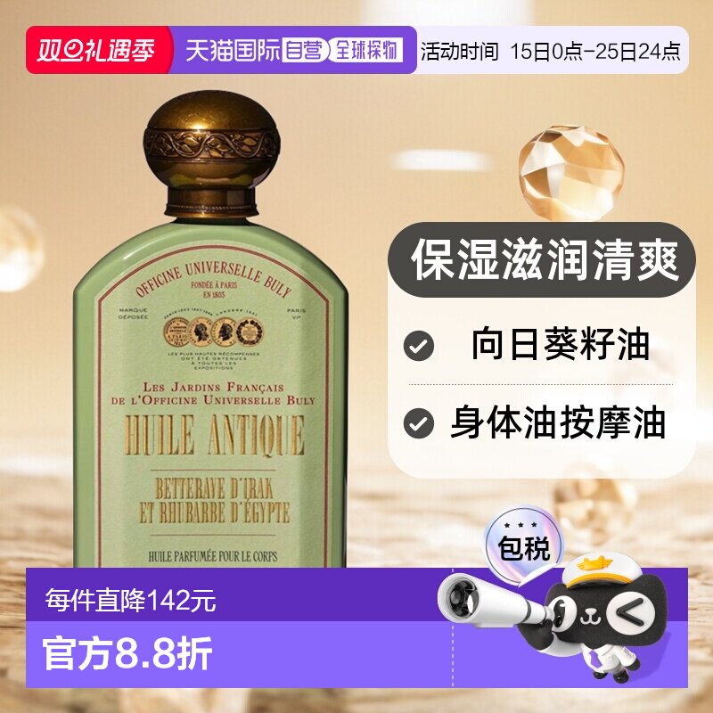 欧洲直邮BULY1803身体油190ml#埃及大黄（期效9-12个月）正品
