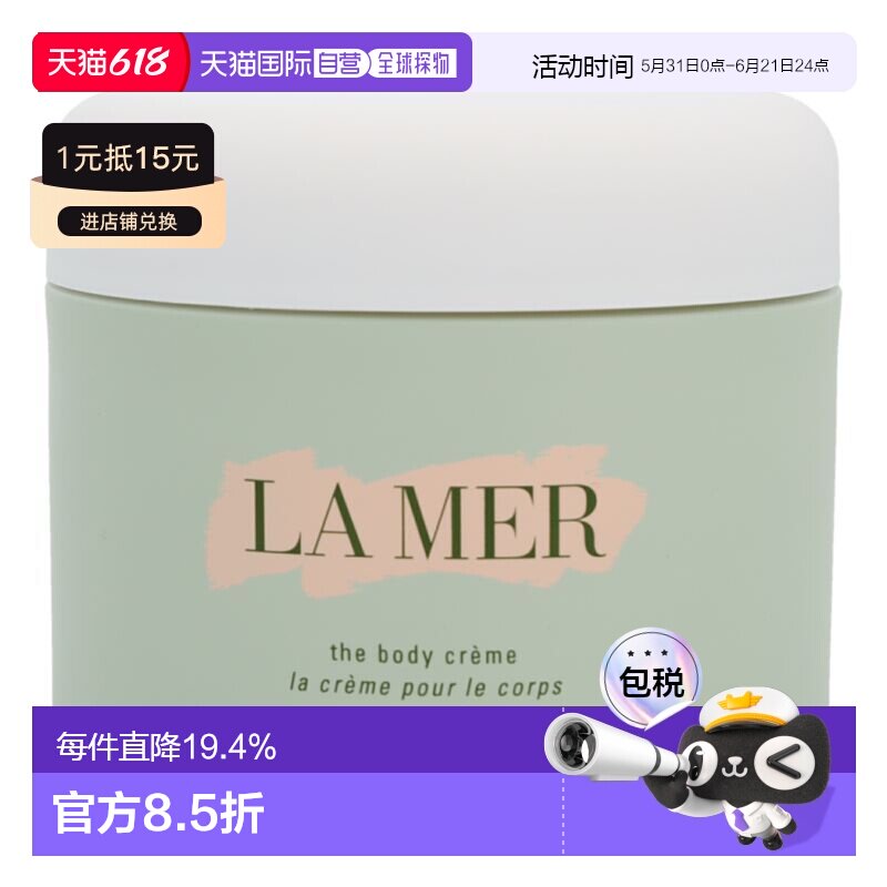 香港直邮LA MER海蓝之谜身体乳霜修护滋润补水保湿提亮正品