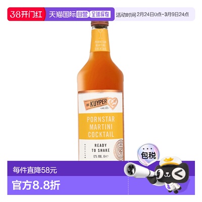 欧洲直邮De Kuyper Batched Martini预调鸡尾酒Pornstar