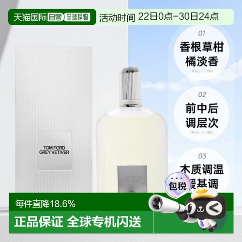 欧洲直邮TOMFORD汤姆福特灰色香根草浓香水EDP中性50/100ml正品