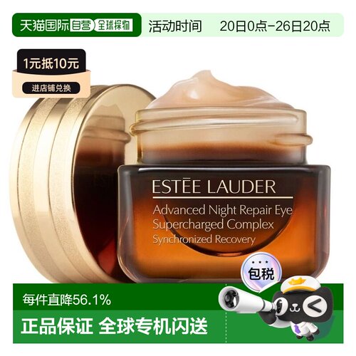 香港直邮estee lauder/雅诗兰黛  眼霜正品