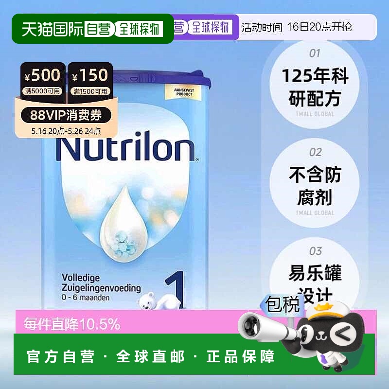 欧洲直邮Nutrilon 1荷兰牛栏1段婴幼儿奶粉800g 0-6个月2罐易吸收