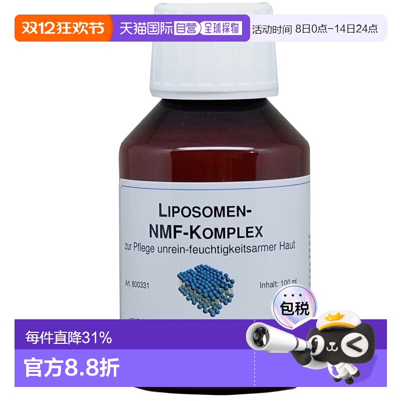 DMS/德美丝 NMF微脂囊保湿因子原液100ml欧洲直邮正品