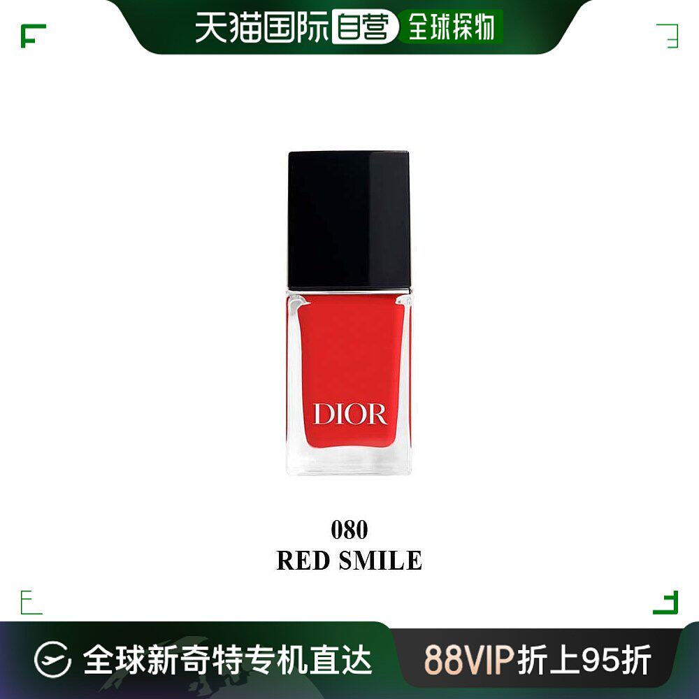 欧洲直邮dior迪奥 甲油彩色指甲油999炫亮闪耀 #080