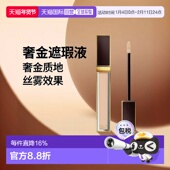 欧洲直邮TF汤姆福特奢金遮瑕液5.4ml 丝雾遮瑕棒脸部修容正品