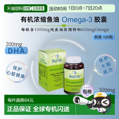 欧洲直邮Bio Präp有机浓缩鱼油Omega-3胶囊 100粒新款