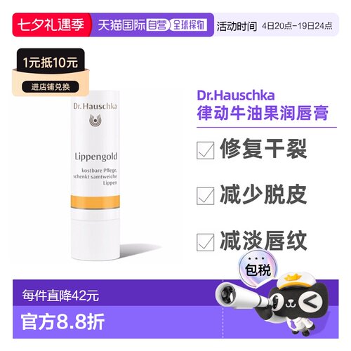 欧洲直邮德国世家乳木果油润唇膏7.5g 保湿滋润防干裂 孕妇可用
