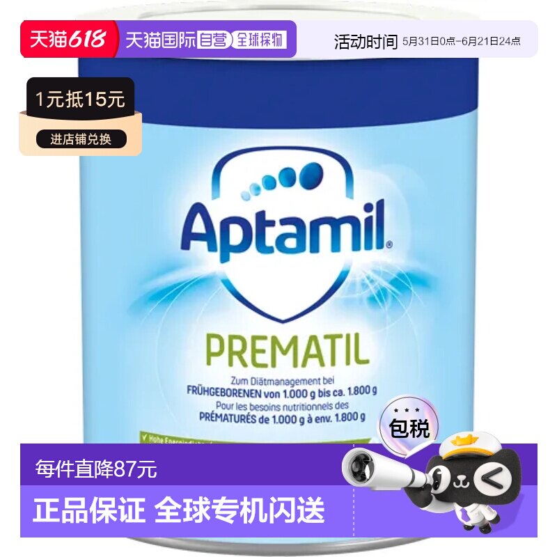 欧洲直邮德国爱他美Aptamil PREMATIL早产儿特配奶粉400g