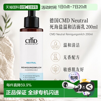 欧洲直邮CMD德国植优然 Neutral洁面乳 200ml正品