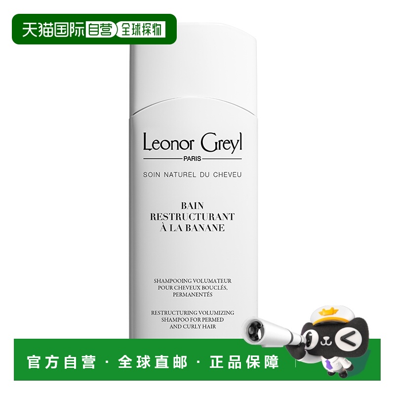 欧洲直邮Leonor Greyl LG发智美蛋白修护洗发水 修复滋养200ml正