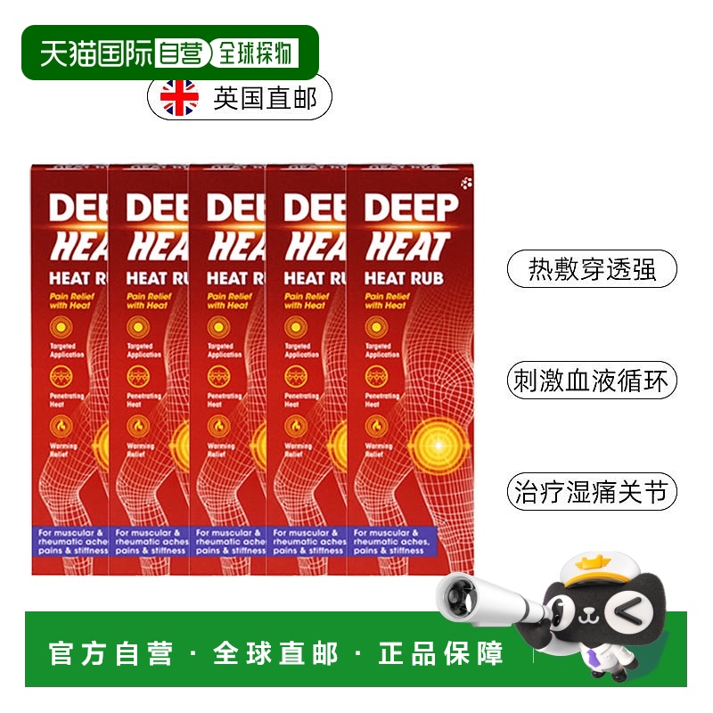 欧洲直邮英国药房Deep Heat深度热疗擦剂肌肉损伤关节酸痛5支