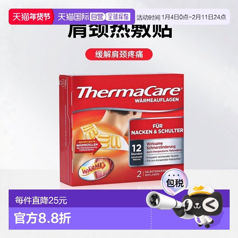 欧洲直邮德国药房Thermacare肩颈热敷贴2片肩周炎颈椎12小时热疗,OTC药品/国际医药,国际风湿骨伤药品,淘宝优惠券,粉丝福利购,淘宝优惠卷