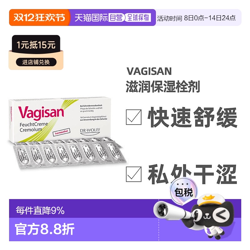 欧洲直邮德国Vagisan蕙兰保湿栓剂女性私密护理滋润补水防干涩
