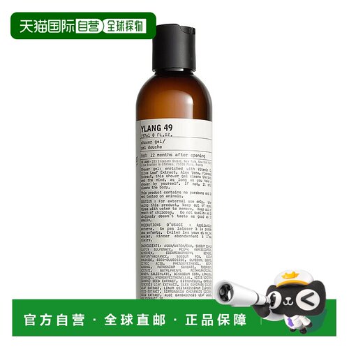 欧洲直邮Le labo/香水实验室 经典系列啫喱沐浴露237ml YLANG49-4