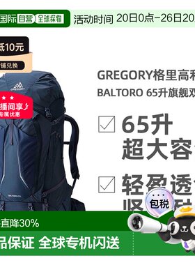 欧洲直邮GREGORY格里高利BALTORO65L旗舰徒步露营登山双肩包男款