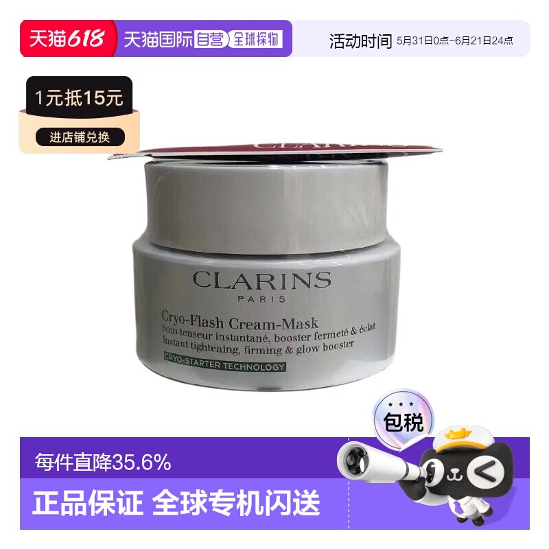 欧洲直邮娇韵诗 焕活凉感面膜 75ML正品