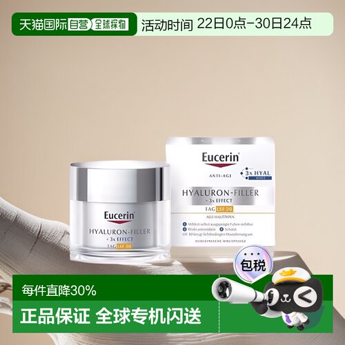欧洲直邮德国优色林玻尿酸紧致滋润日霜SPF30倍保湿补水防晒正品