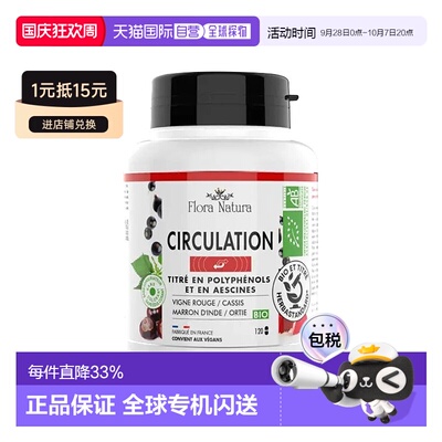 欧洲直邮Flora Natura4+循环复合胶囊 120粒 维持循环腿部静脉功