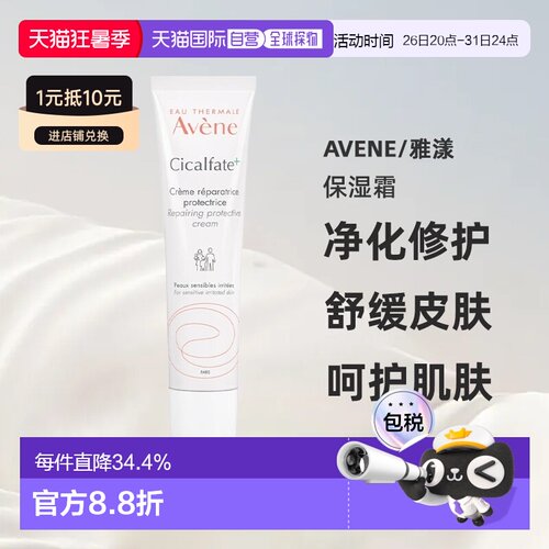 欧洲直邮avene (pierre fabre it. spa)  面霜正品雅漾保湿舒缓