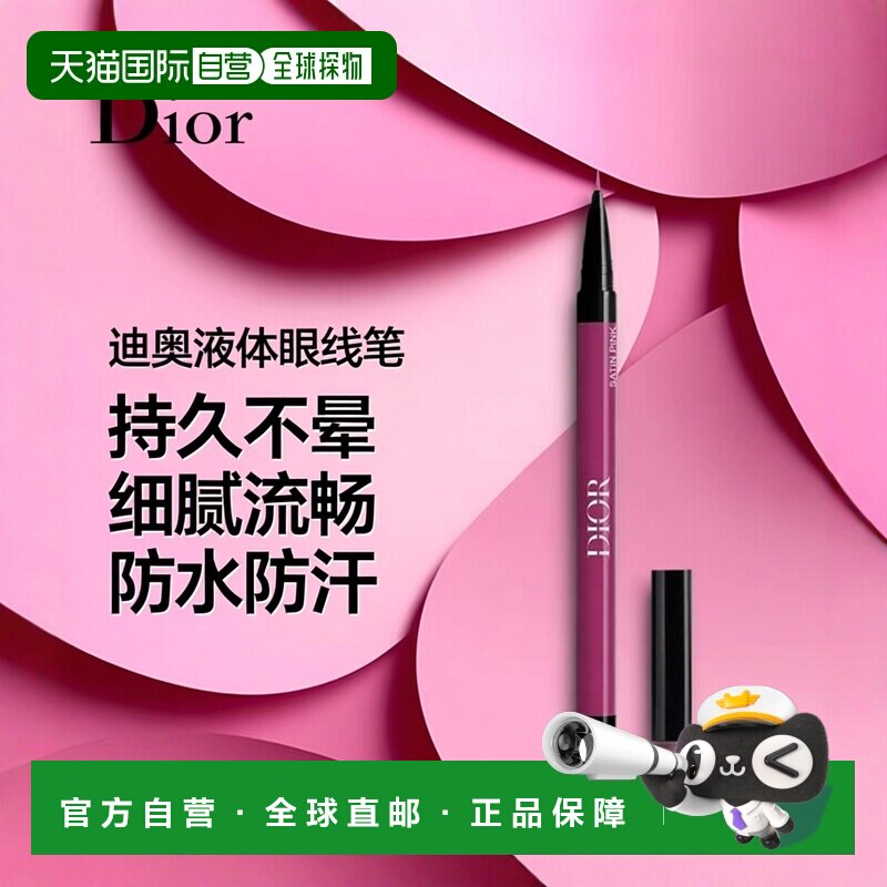 欧洲直邮Dior迪奥 液体眼线笔0.55ml #861正品