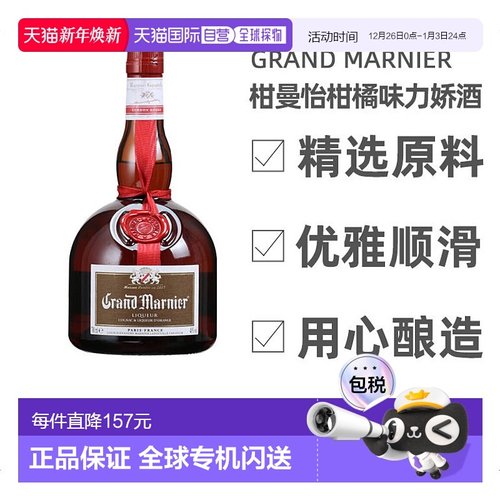 欧洲直邮金万利柑曼怡力娇酒