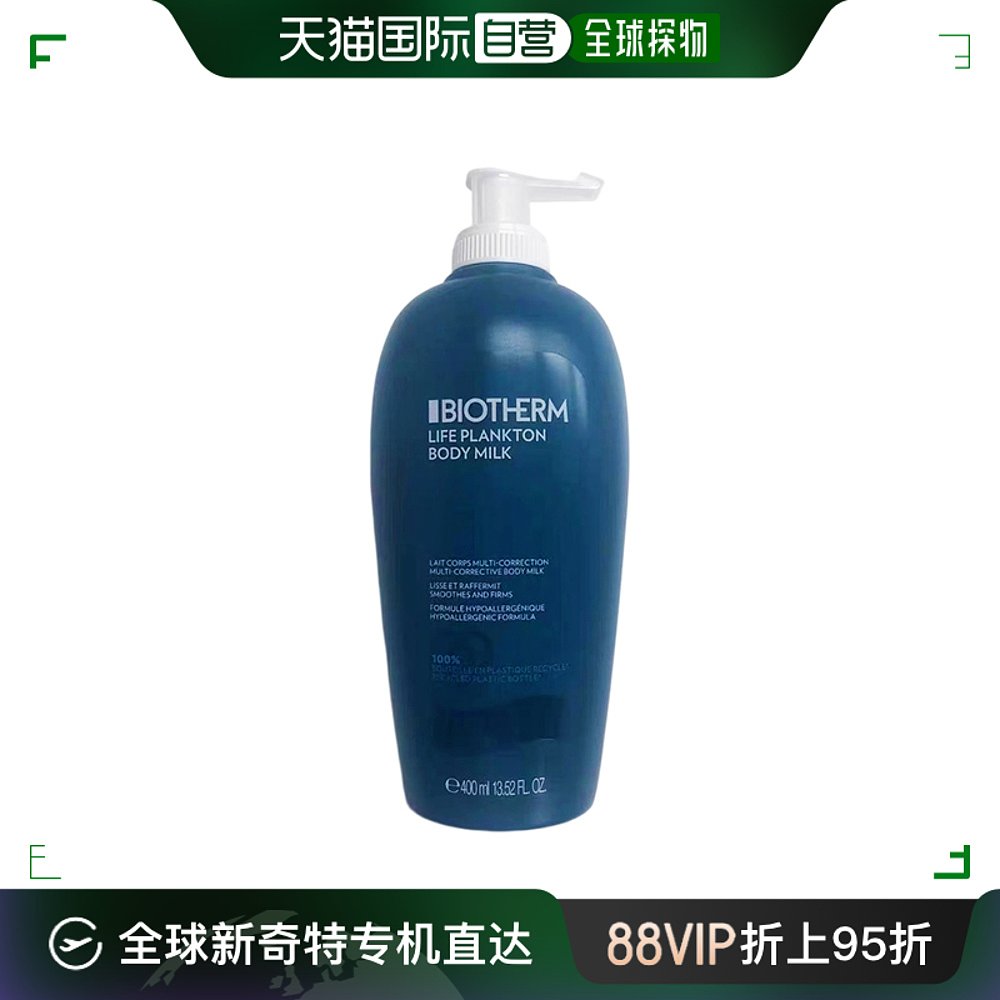 欧洲直邮Biotherm碧欧泉保湿身体乳400ml奇迹紧肤