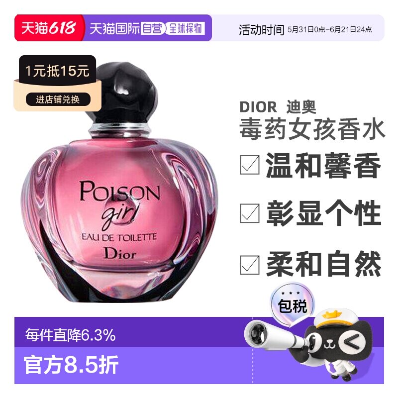 欧洲直邮DIOR迪奥毒药女孩EDT淡香水30-100ml芭伊颂纵情香氛正品