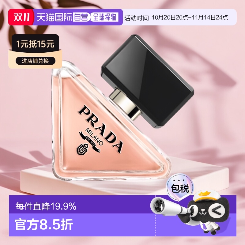 欧洲直邮Prada普拉达我本莫测女士香水馥郁细腻芬芳EDP正品品牌