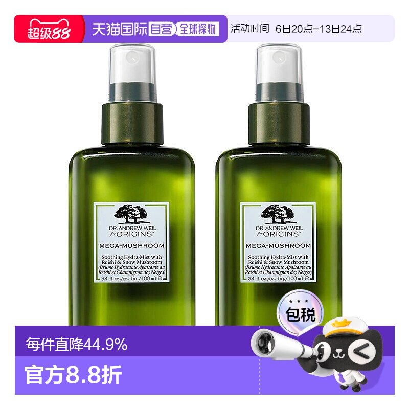 欧洲直邮Origins悦木之源 韦博士灵芝焕能精华喷雾100mlx2舒缓保
